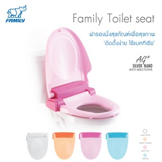 Family Toilet Seat  ฝารองนั่งสุขภัณฑ์เพื่อสุขภาพ สีขาว  สีส้ม สีชมพู สีฟ้า (แจ้งระบุสี)