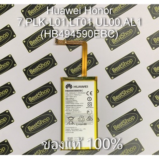 แบตเตอรี่ แท้💯% Huawei Honor 7,PLK-L01,LT01,UL00,AL1- (HB494590EBC)