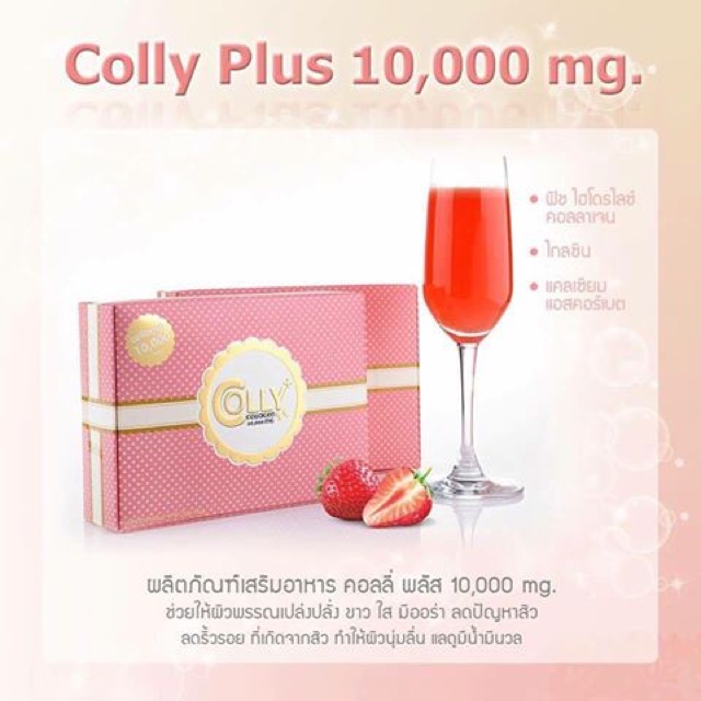 colly-collagen-10000-mg-คอลลี่-คอลลาเจน