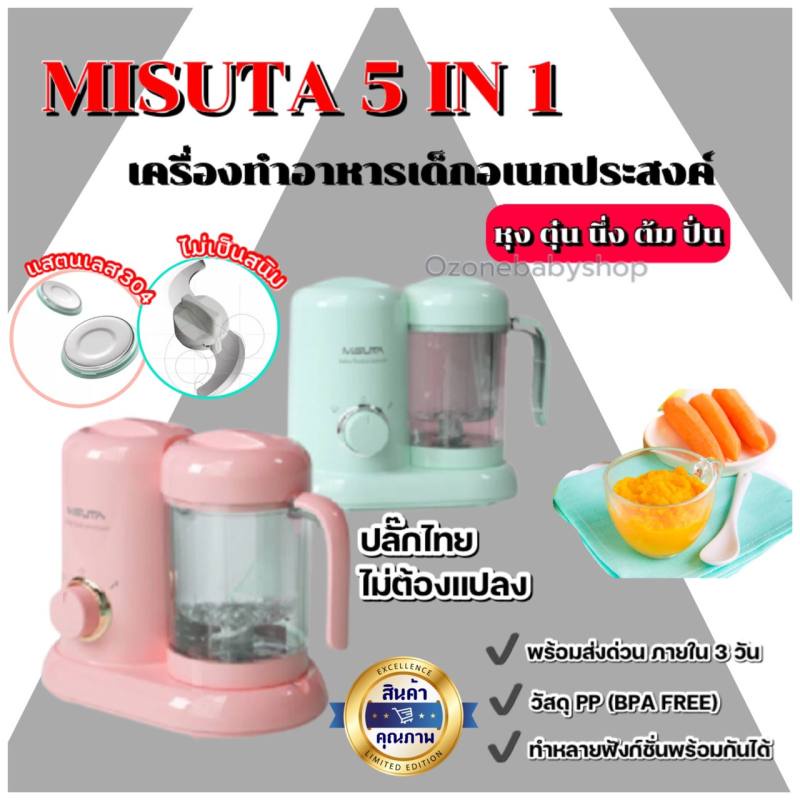 ภาพหน้าปกสินค้าปลั๊กไทยไม่ต้องแปลง เครื่องปั่น อาหารเด็ก เครื่องทำอาหาร เครื่องนึ่งปั่น MISUTA ของแท้100%