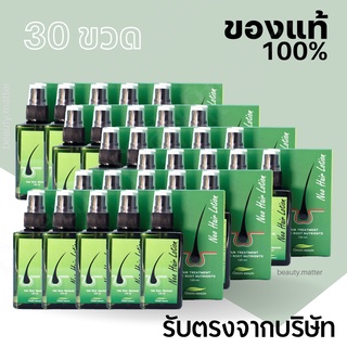 (30ขวด)ของแท้ นีโอแฮร์ Neo Hair Lotion ผลิตภัณฑ์ปลูกผม สเปรย์ปลูกผม รับจากบริษัทโดยตรง