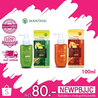 ภาพหน้าปกสินค้าWanthai Ginseng Hair Tonic Spray Extra ว่านไทย เอ็กซ์ตร้า แฮร์โทนิคโสม ชนิดสเปรย์ 100 มล ที่เกี่ยวข้อง