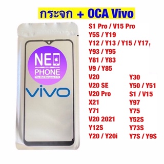 ภาพหน้าปกสินค้ากระจก + OCA Vivo , กระจกติดOCA Vivo ที่เกี่ยวข้อง
