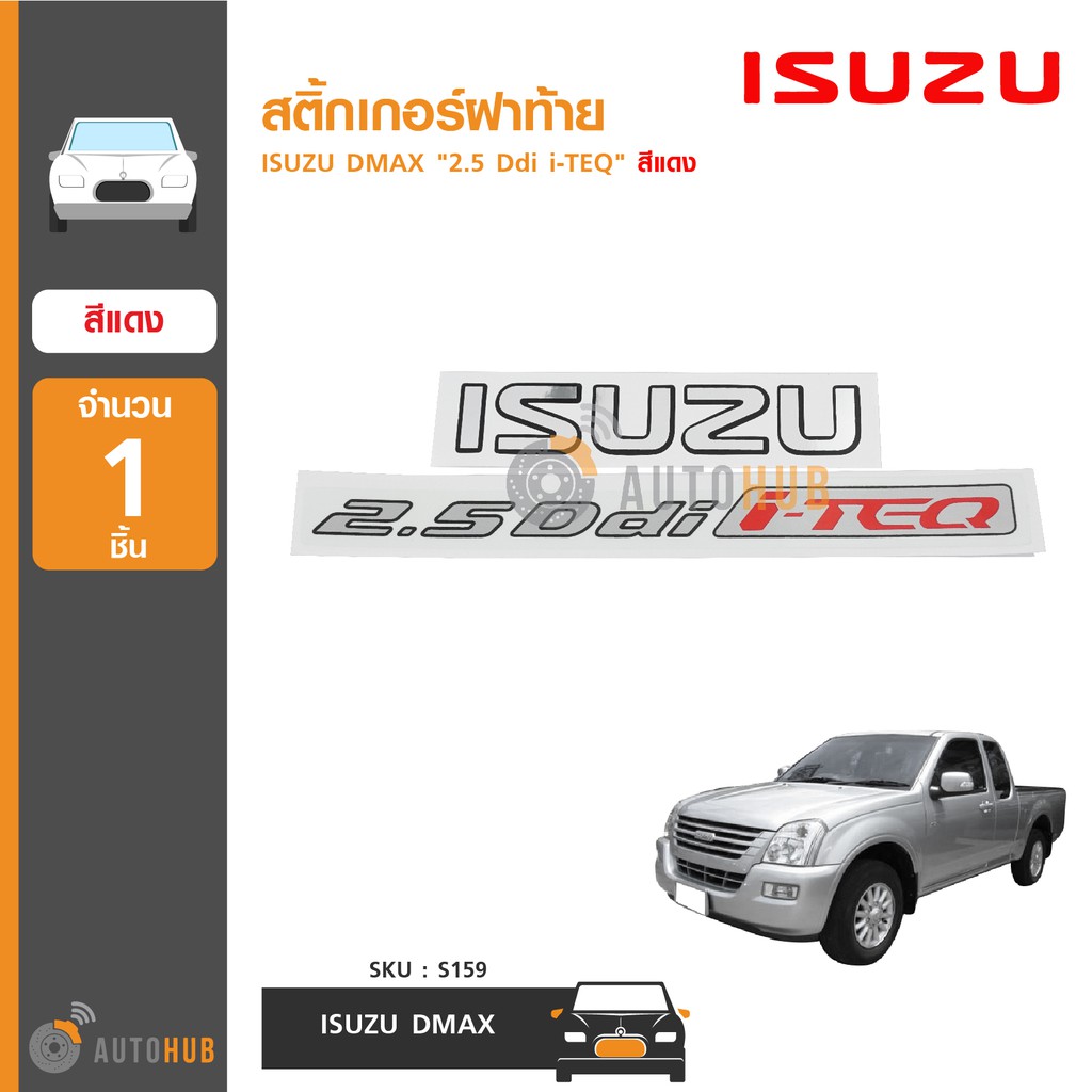 autohub-สติ้กเกอร์ฝาท้าย-2-5-ddi-i-teq-สำหรับรถ-isuzu-dmax