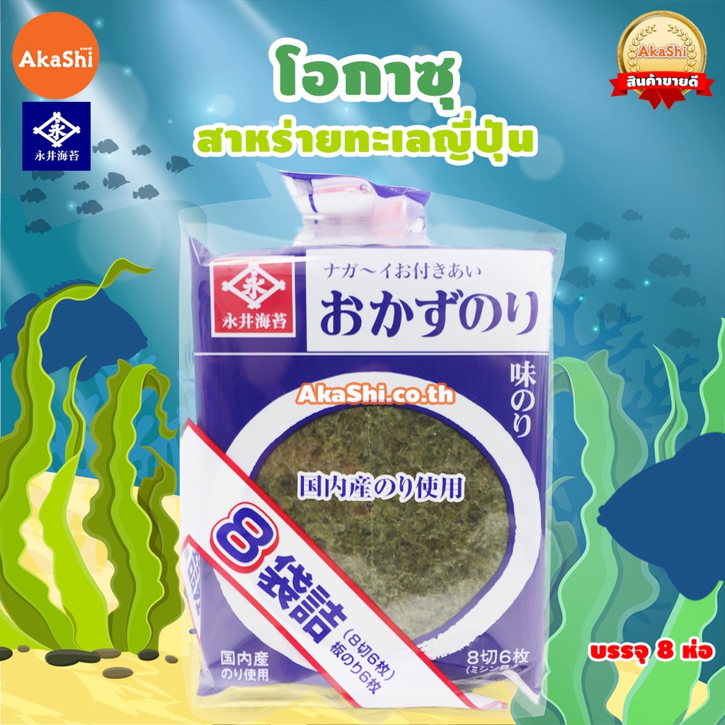 nagai-nori-นากาอิ-โนริ-สาหร่ายทะเลญี่ปุ่น-ปรุงรส-สาหร่ายโอกาซุ-สาหร่ายโนริเซน-สาหร่ายญี่ปุ่น-ขนมญี่ปุ่น