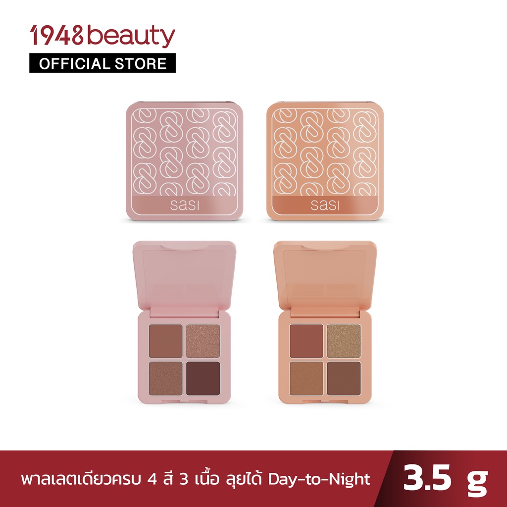 sasi-ศศิ-เกิร์ล-แคน-บี-ยูนีค-อายแชโดว์-พาเลท-girls-can-be-unique-eyeshadow-palette