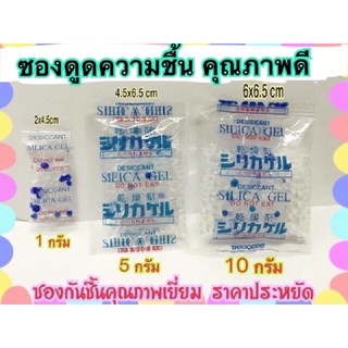 ราคาแพคละ 100 ซอง 🔥สารกันชื้นขนาด 1 ก ซองพลาสติกและกระดาษ 100 ชิ้น  ซีรีก้าเจล ดูดความชื้นได้ดี (กันชื้น)