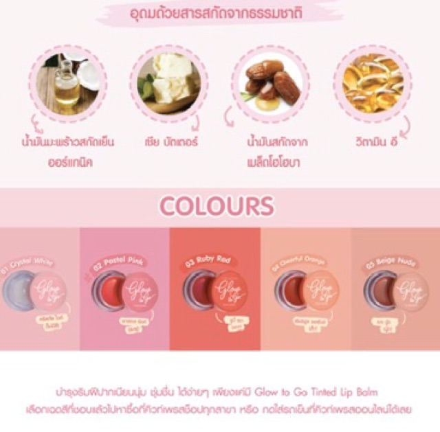 ภาพสินค้าCute Press Glow To Go Tinted Lip Balm ขนาด 6.5g จากร้าน tonycosmetics บน Shopee ภาพที่ 7