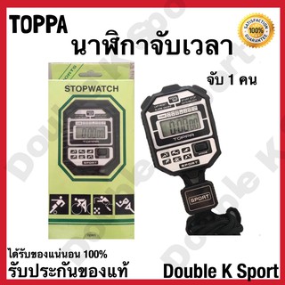 นาฬิกาจับเวลา Toppa รุ่น TOPPA SERIES 066 จับ 1 คน ของแท้ 100%