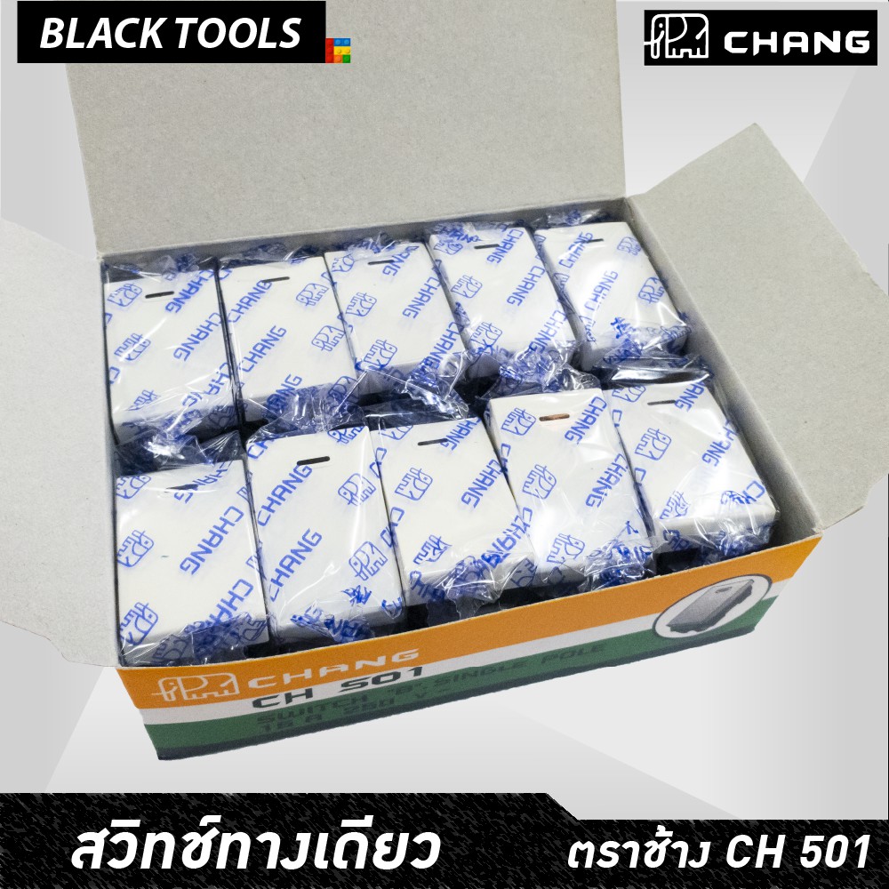 CHANG สวิทช์ทางเดียว ปลั๊กเมจิก ตราช้าง CH501N รุ่นเสียบสาย CH501 รุ่น ...
