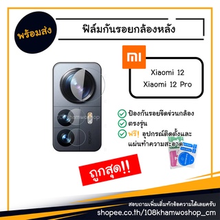 มือถือ ฟิล์มกันรอยกล้อง ฟิล์มกล้อง ฟิล์ม Xiaomi 12 / 12 Pro / 12Pro 12X X mi