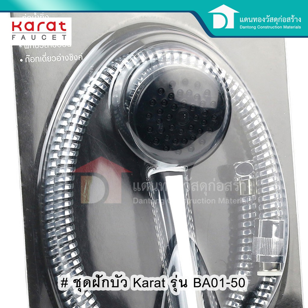 karat-ชุดฝักบัวอาบน้ำ-ชุดฝักบัว-ฝักบัว-รุ่น-ba01-50-กะรัต-ปรับน้ำได้-1-ระบบ-พร้อมขอแขวน