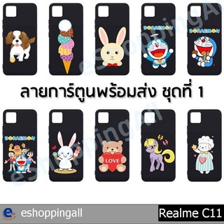 เคสเรียลมี realme c11 ชุด 1 เคสมือถือกรอบยางลายการ์ตูนพื้นสีดำ กรอบมือถือพร้อมส่งในไทย