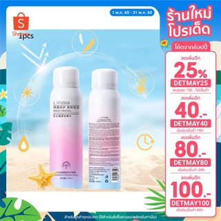 สเปรย์กันแดด 150ml LIFUSHA SPF50+PA+++บำรุงผิวให้ขาวชุ่มชื้นกันน้ำคุมมันผิวกระจ่างใสนานแสนนาน-1950