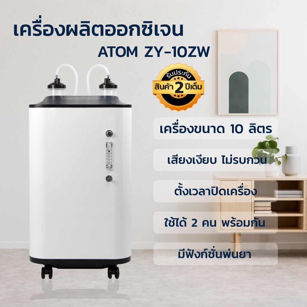 เครื่องผลิตออกซิเจน-atom-รุ่น-zy-10zw-เครื่องผลิต-ขนาด-10-ลิตร-ระบบสัมผัสหน้าจอ-ใช้งานได้-2คน-เสียงเงียบ-bcosmo