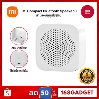 [พร้อมส่ง] Xiaomi Compact Bluetooth Speaker 3 ลำโพงบลูทูธ BT5.0 ลำโพงพกพา ลำโพงไร้สาย