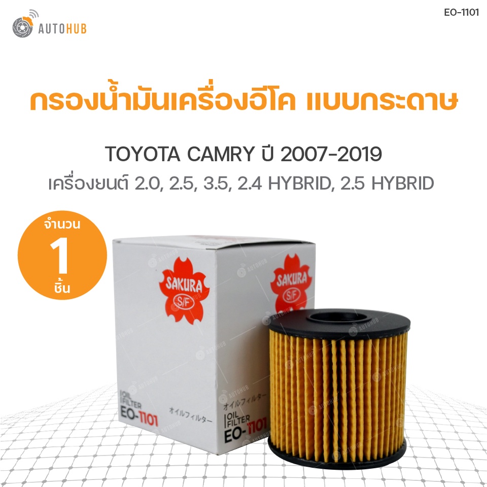 กรองน้ำมันเครื่องอีโค-แบบกระดาษ-toyota-camry-ปี-2007-2011-3-5-2-4-hybrid-ปี-2012-2019-2-0-2-5-2-5-hybrid