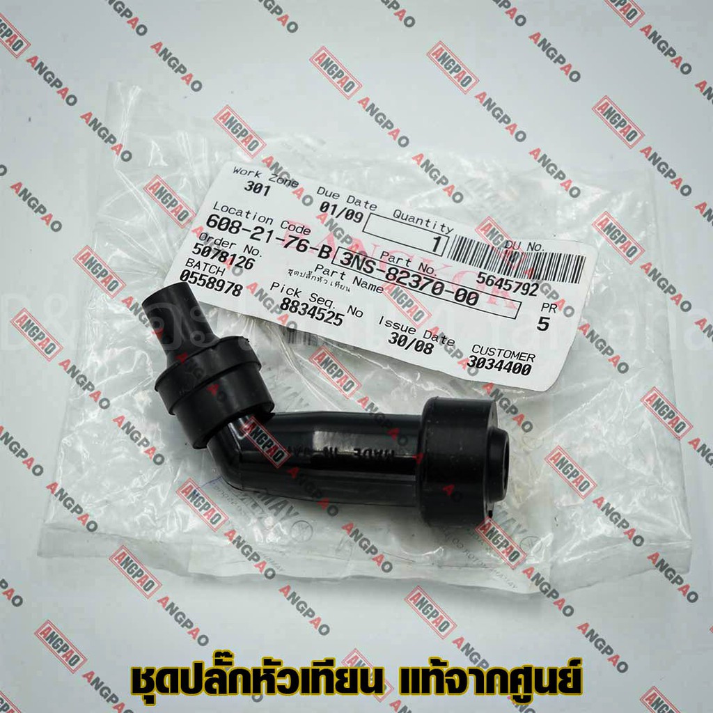 ปลั๊กหัวเทียน-แท้ศูนย์-sr400-ปี2001ขึ้นไป-yamaha-ยามาฮ่า-เอสอาร์-400-ปี2001ขึ้นไป-หัวนกกระจอก-3ns-82370-00