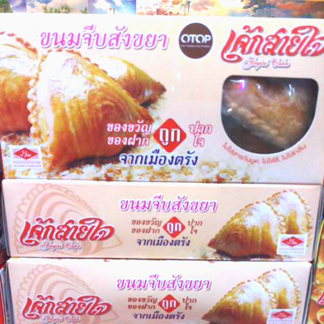 ขนมจีบสังขยา-ตรัง-โอทอป-otop-ฮาลาล