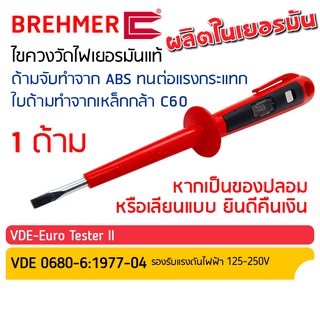 ไขควงเช็คไฟ Brehmer ไขควงลองไฟ ไขควงไฟฟ้า ไขควงวัดไฟ ไขควงช่างไฟ ไขควง เยอรมัน NO.45400 เบรเมอร์