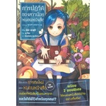 หนังสือ-การปฏิวัติของสาวน้อยหนอนหนังสือ-เล่ม-1-ภาค-1-ลูกสาวทหาร-1-ln-สินค้ามือหนึ่ง-พร้อมส่ง-phoenix-ฟีนิกซ์