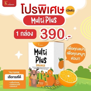 👩‍👧ส่งฟรี Multi Plus มัลติพลัส ผลิตภัณฑ์เสริมอาหารสำหรับเด็ก แบบ 1 กล่อง ราคาพิเศษ!