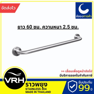 VRH ราวจับกันลื่น FBVHC-TS790D ราวกันลื่น ราวพยุง ยาว 60 ซม. สแตนเลสเกรด 304