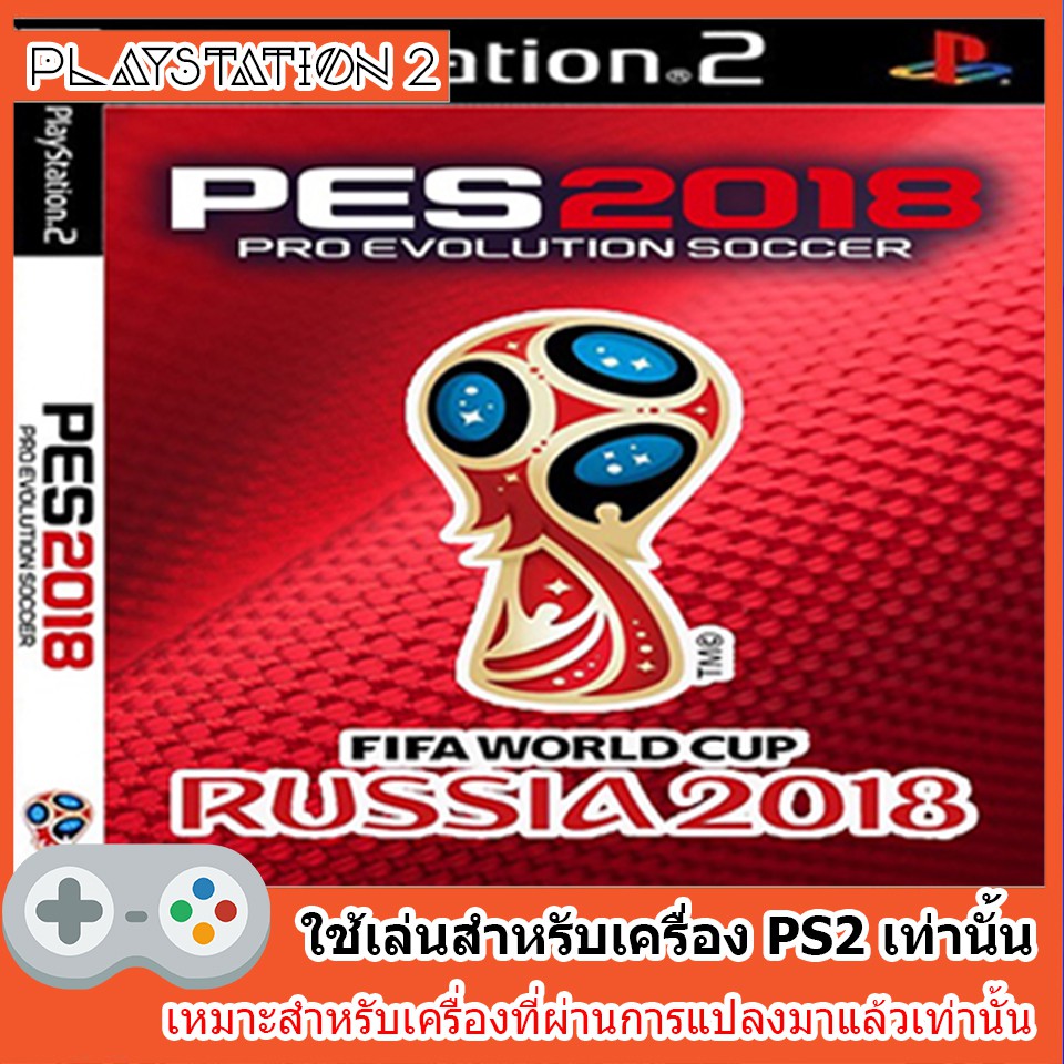 แผ่นเกมส์-ps2-pro-evolution-soccer-patch-russia-2018