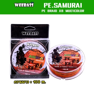 WEEBASS สายพีอี - รุ่น SAMURAI PE BRAID x8 (MULTI) 100เมตร สายPE