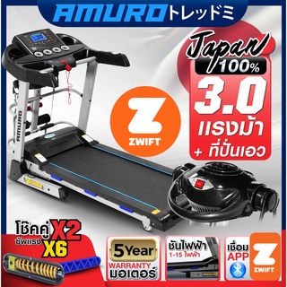[ใส่โค้ด AMR400NOV ลด 400] ลู่วิ่งไฟฟ้า 3.0 แรงม้า AMURO T750M (รองรับ ZWIFT) พร้อมเครื่องปั่นเอว และ ช็คอัพ