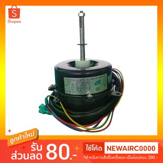 มอเตอร์คอยล์ร้อน CDU มิตซู QL-5005A 35W หมุนขวา 220-240V