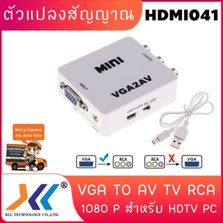 ตัวแปลงสัญญาณ VGA to AV TV RCA