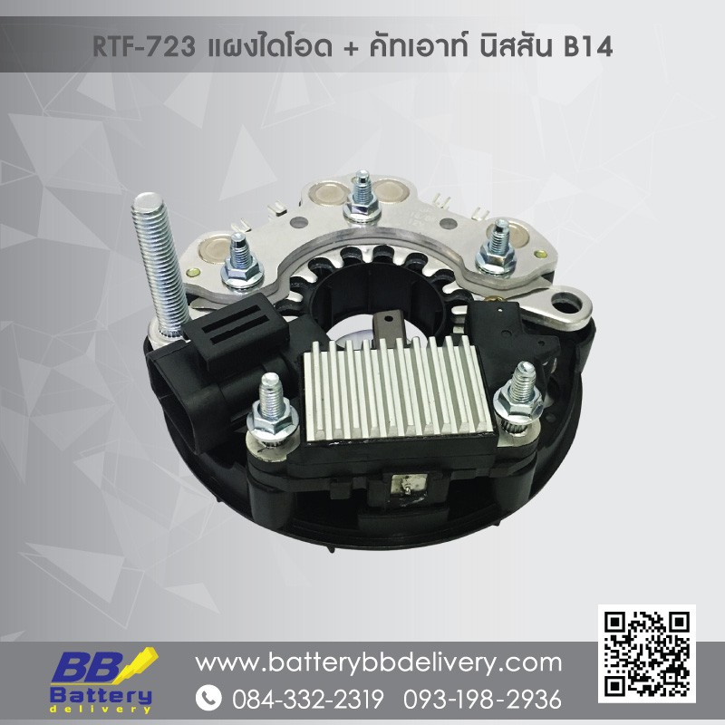 แผงไดโอด-คัทเอาท์-นิสสัน-เซนทรา-นิสสัน-b14-นิสสัน-nv