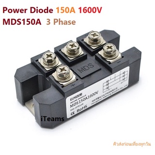 MDS150A 1600V MDS 150A High Power Diode 3 Phase Rectifier iTeams DIY   โมดูลไดโอดกันย้อนโซล่าเซลล์แบตเตอรี่ MDS150A1600V