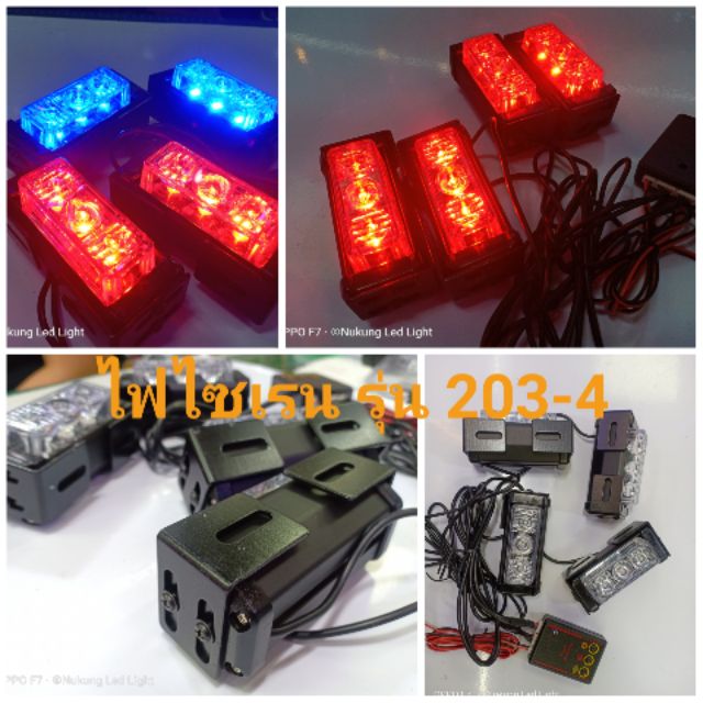 รูปภาพของไฟไซเรน,ไฟแฟรชled4จุด แสงไฟวัตเต็ม รุ่น LED203-4ลองเช็คราคา