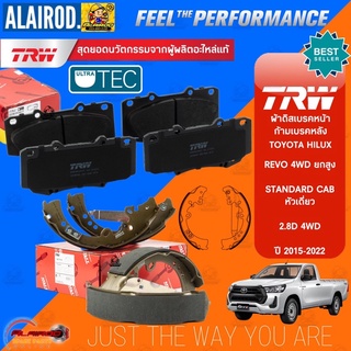 TRW รุ่น TOP  ผ้าดิสเบรกหน้า ก้ามเบรกหลัง TOYOTA REVO 4WD 2.8D หัวเดี่ยว ยกสูง STANDARD CAB ปี 2015-2021 UTEC ผ้าเบรค