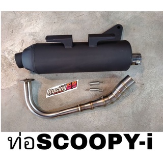 ท่อ ผ่า Scoopy-i ผ่า ดัง ทรง เดิม