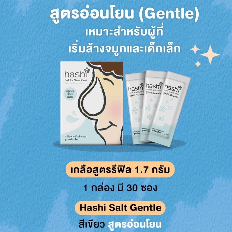 กล่องเขียว-30-ซอง-hashi-salt-gentle-สูตรอ่อนโยน-ล็อตใหม่สุด-19-1-28-เกลือสำหรับล้างจมูก-สูตรอ่อนโยน-30-ซอง