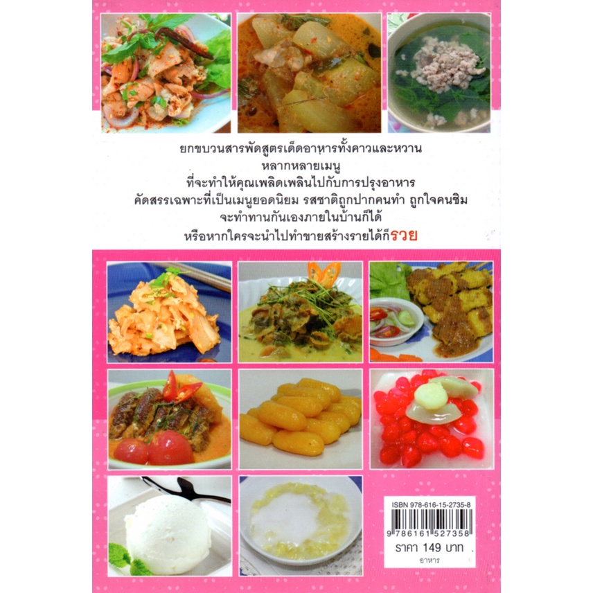 หนังสือ-108-สูตรเด็ดอาหารคาว-หวาน-ทำกิน-ทำขาย-กำไรหลักล้าน-ตำรับอาหาร-สูตรอาหาร-เมนูอาหาร-อาหารพื้นบ้าน