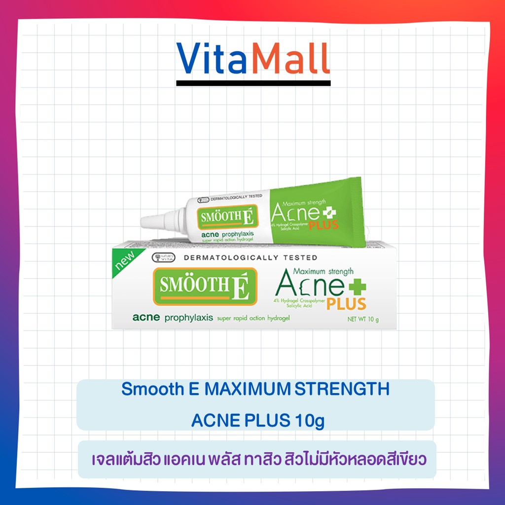Smooth E MAXIMUM STRENGTH ACNE PLUS สมูทอี เจลแต้มสิว แอคเน พลัส ทาสิว ...