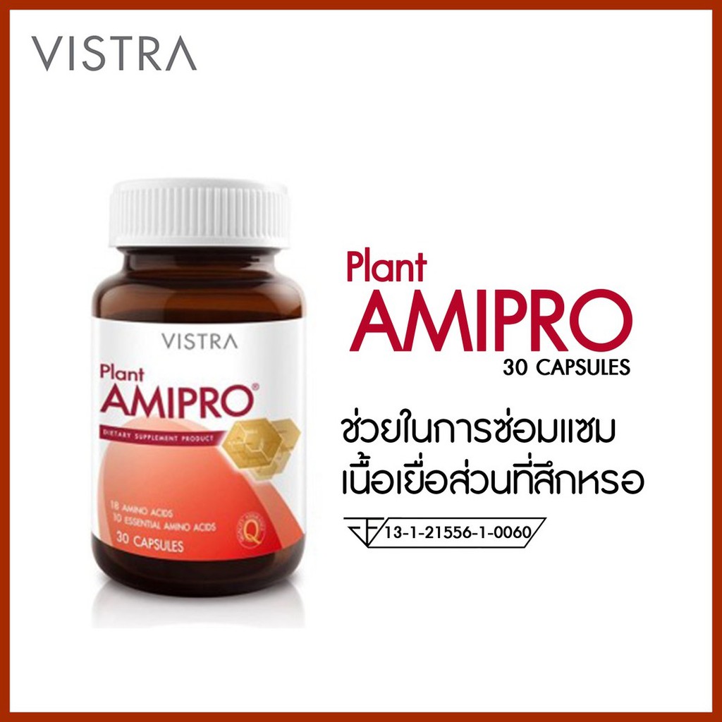 Vistra Plant AmiPro (30 แคปซูล) วิสทร้า แพลนท์ อมิโปร โปรตีน 1 ขวด ...