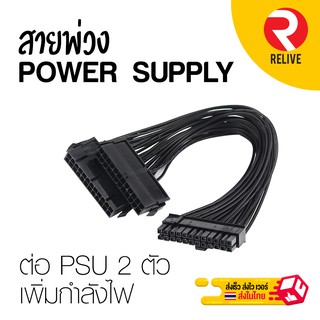 ภาพหน้าปกสินค้าสายพ่วง Power Supply : Dual PSU : สายเคเบิ้ลพาวเวอร์ซัพพาย ต่อ 2 ลูก เพิ่มกำลังไฟ 30 cm. Dual PSU adapter ซึ่งคุณอาจชอบสินค้านี้
