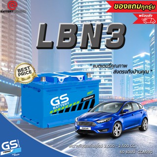 GS LBN3 (DIN60) แบตเตอรี่รถยนต์(กึ่งแห้ง) ขั้วจมซ้าย เหมาะรถเก๋งยุโรป 2,000-2,500 cc. 60 แอมป์ CCA590