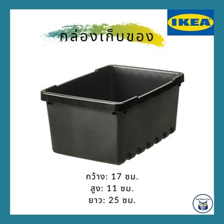 IKEA *พร้อมส่ง* กล่องเก็บของพลาสติก จัดระเบียบ ทนทาน