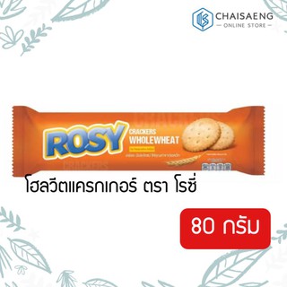 ภาพหน้าปกสินค้าRosy โฮลวีตแครกเกอร์ ตราโรซี่ 80 กรัม ที่เกี่ยวข้อง