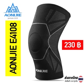 AONIJIE E4108 Knee Sleeve ที่รัดเข่า ปลอกรัดเข่า ผ้ารัดเข่า สายรัดเข่า ป้องกันลดอาการบาดเจ็บเข่า สินค้าคุณภาพของแท้ 100%