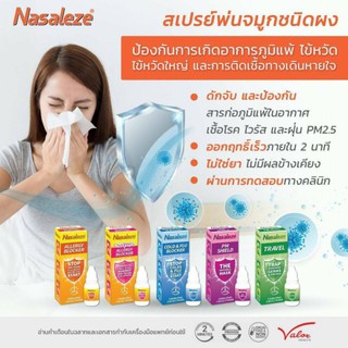 ภาพหน้าปกสินค้าNasaleze พร้อมส่ง!! นาซัลลีซ สเปรย์พ่นจมูก ป้องกันไวรัส ฝุ่น และสารก่อภูมิแพ้ ที่เกี่ยวข้อง