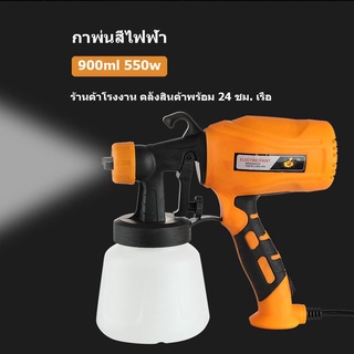 กาพ่นสีไฟฟ้า เครื่องพ่นสีไฟฟ้า เครื่องพ่นสี กาพ่นสี กำลังสูง 550W 900ml พ่นแนวตั้งได้ พ่นสีได้ต่อเนื่อง สามารถใช้สำหรับพ