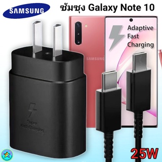 ที่ชาร์จSamsung Note10 Super Fast Charge 25Wแท้ 100%การชาร์จด่วนแบบพิเศษ เทคโนโลยีใหม่ Type-c to Type-Cหัวชาร์จ