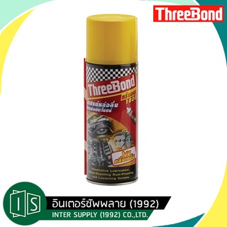 ภาพหน้าปกสินค้าThreebond สเปรย์หล่อลื่น น้ำมันหล่อลื่น TB 1800 ขนาด 400ML. 1800 ทรีบอนด์ หล่อลื่นสารพัดประโยชน์ #TB1800 ซึ่งคุณอาจชอบราคาและรีวิวของสินค้านี้